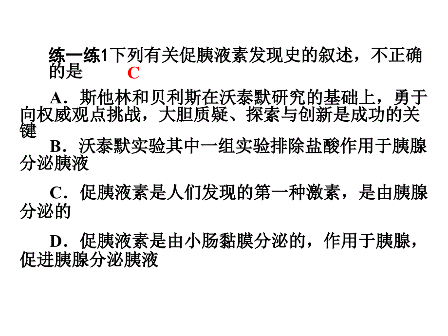 通过激素调节、神经体液调节一轮_第3页