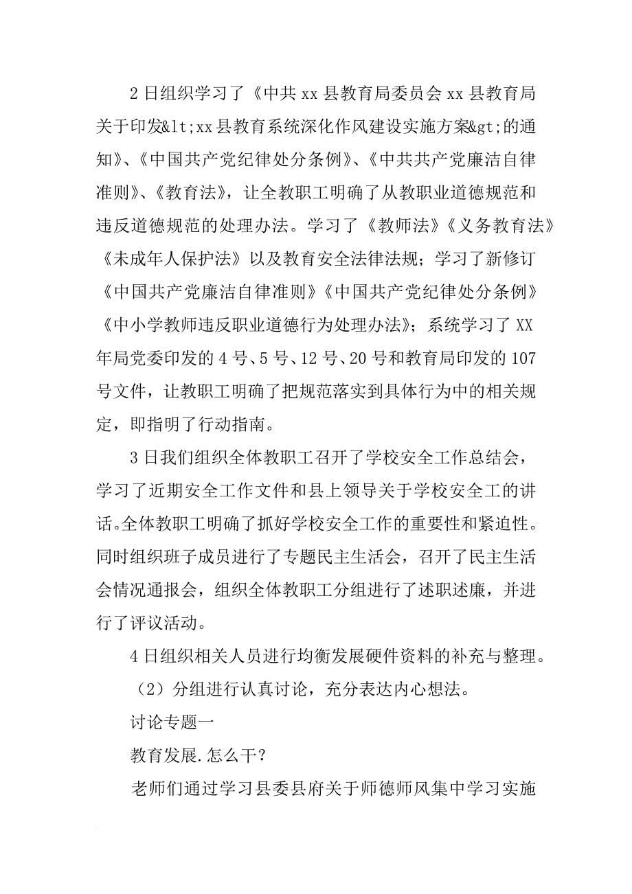 学校xx年暑期师德师风集中学习教育活动阶段活动总结_第5页