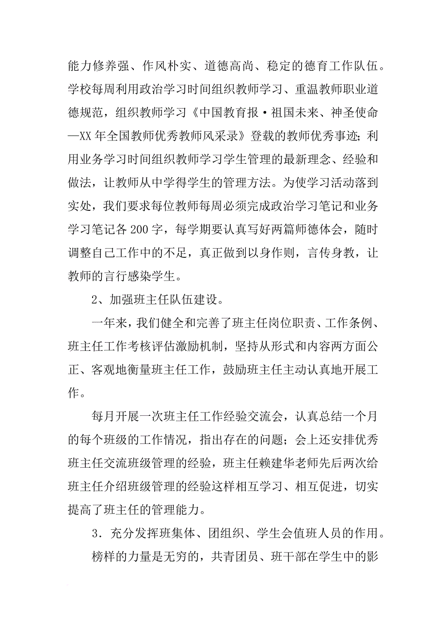 学校领导述职述廉报告_2_第3页