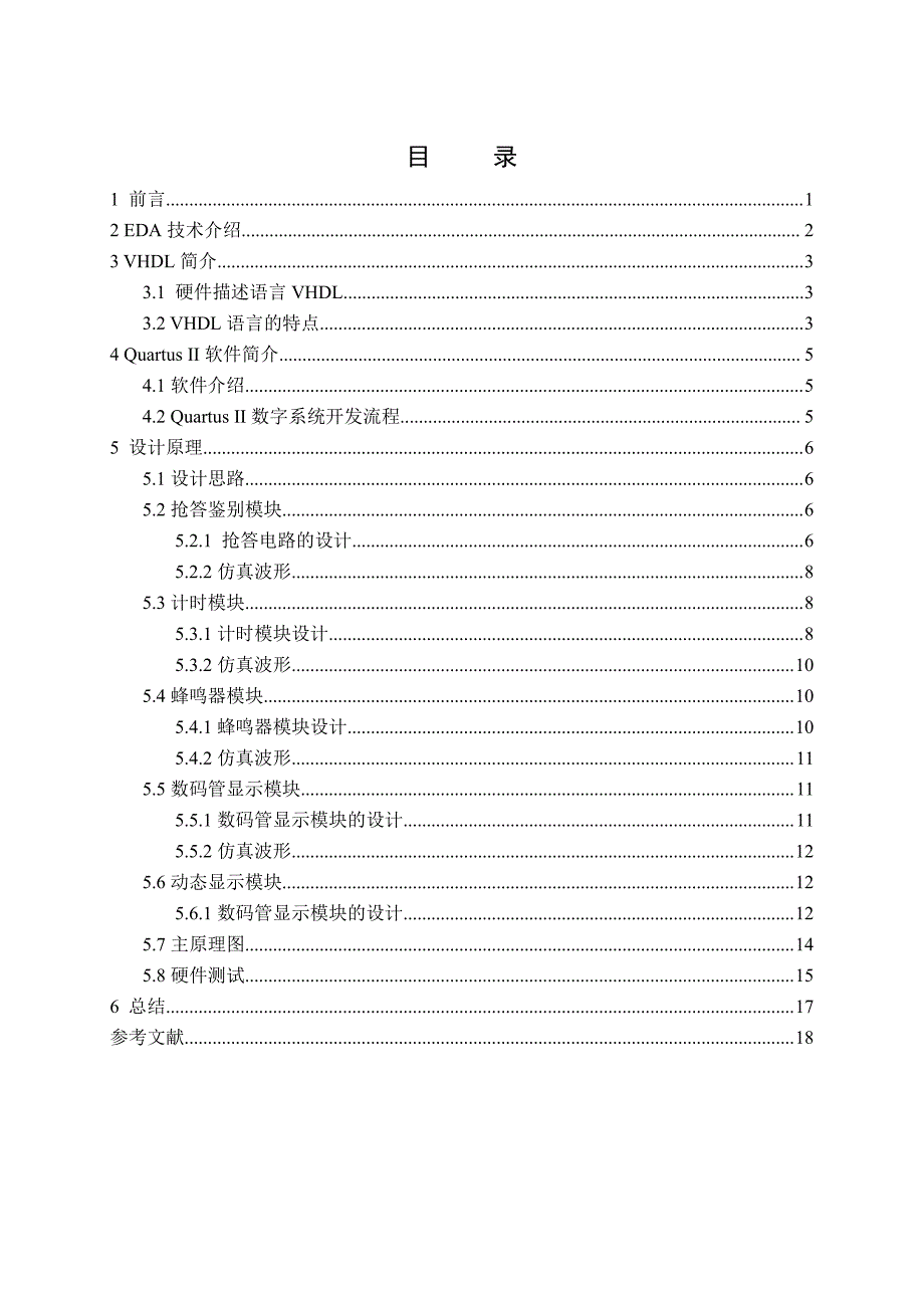 智力竞赛抢答器说明书_第2页