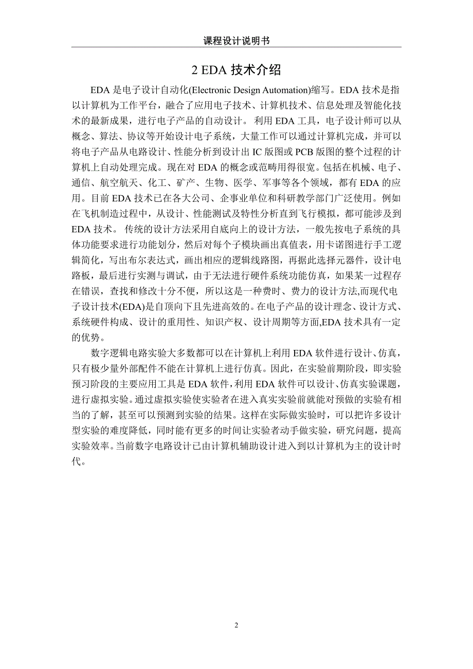 智力竞赛抢答器说明书_第4页