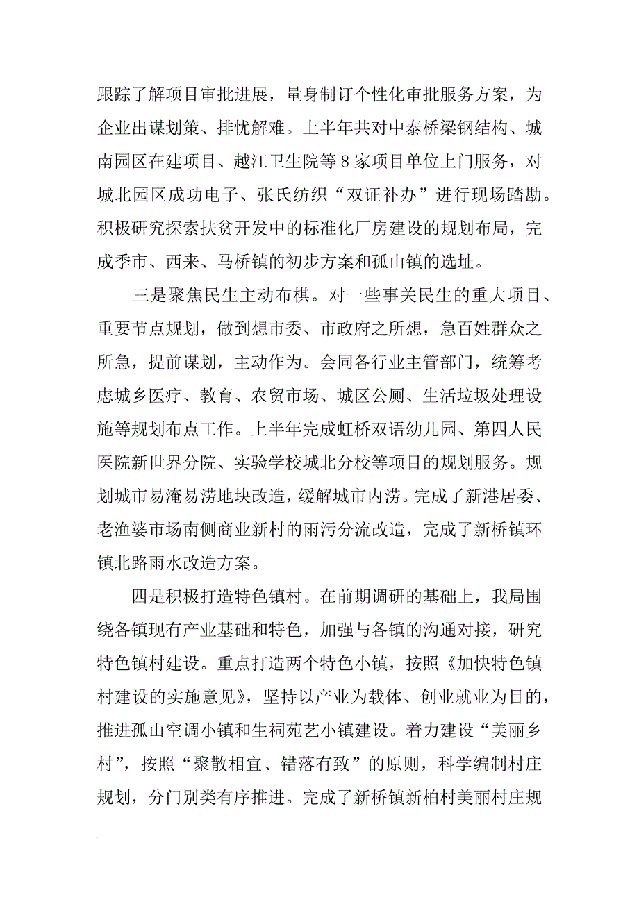 规划局xx年上半年工作总结和下半年工作计划_第4页