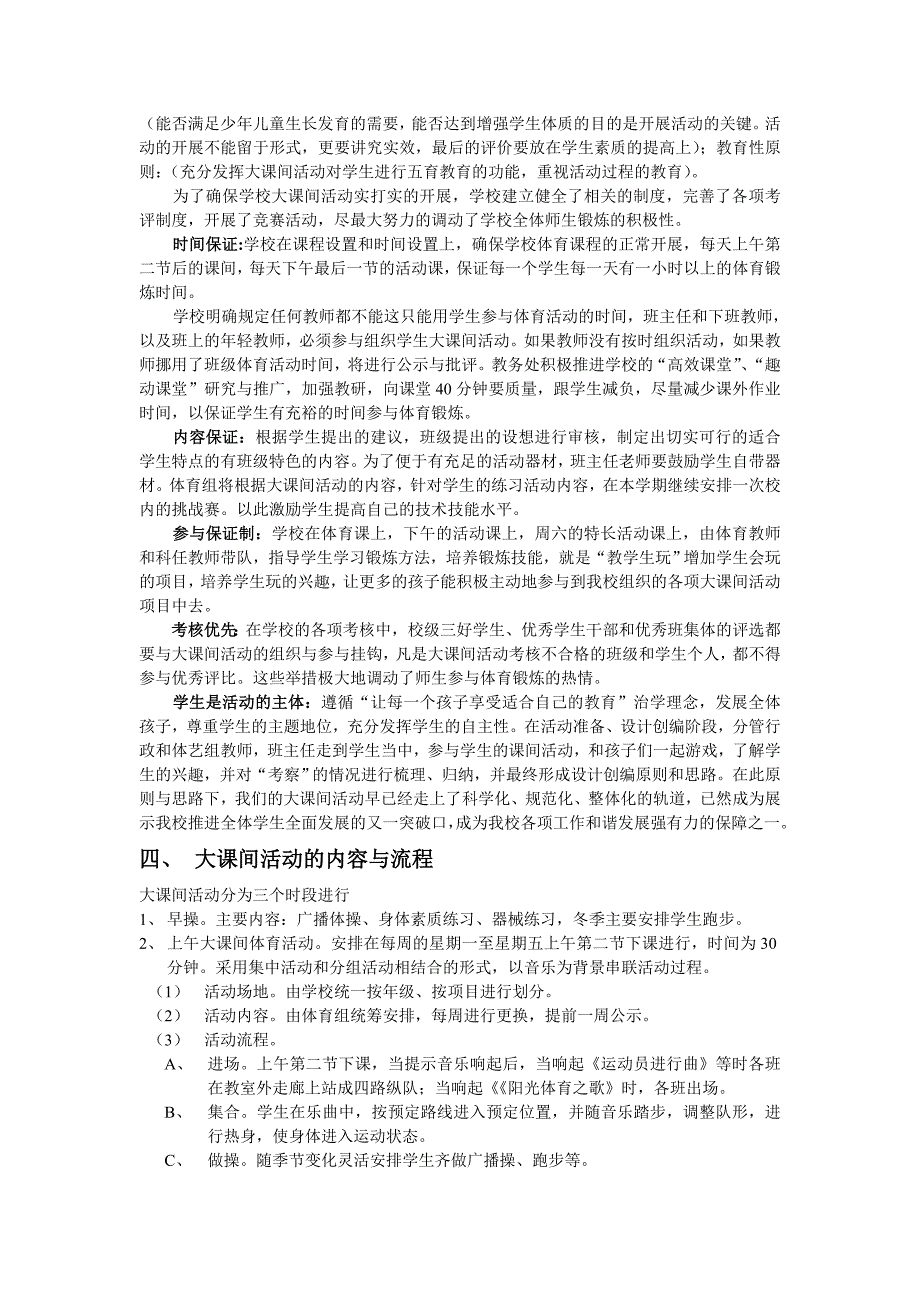 大课间活动汇报材料_第2页