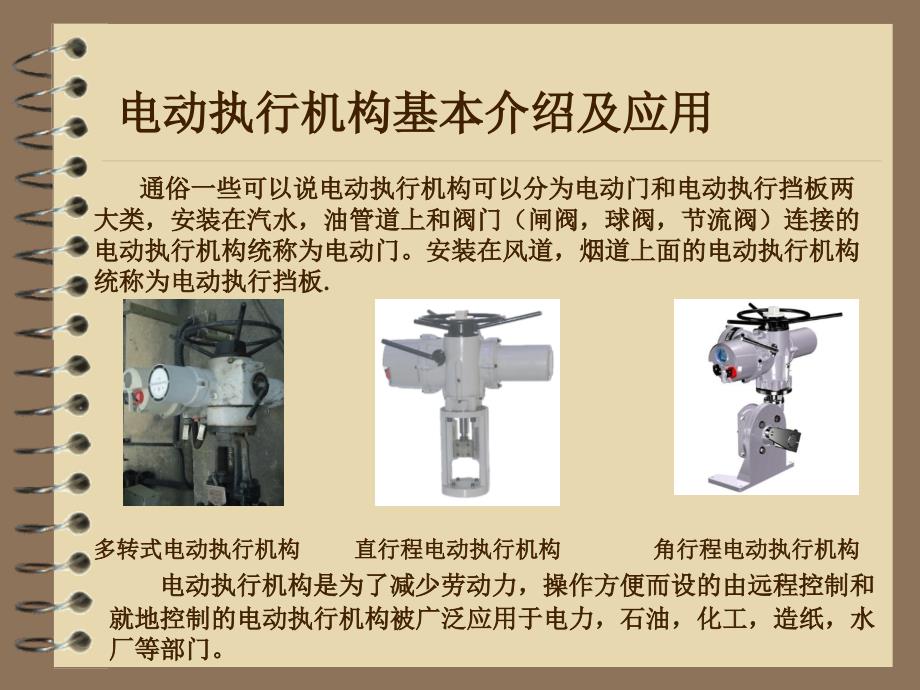 常用电动执行机构工作原理及调试方法_第2页