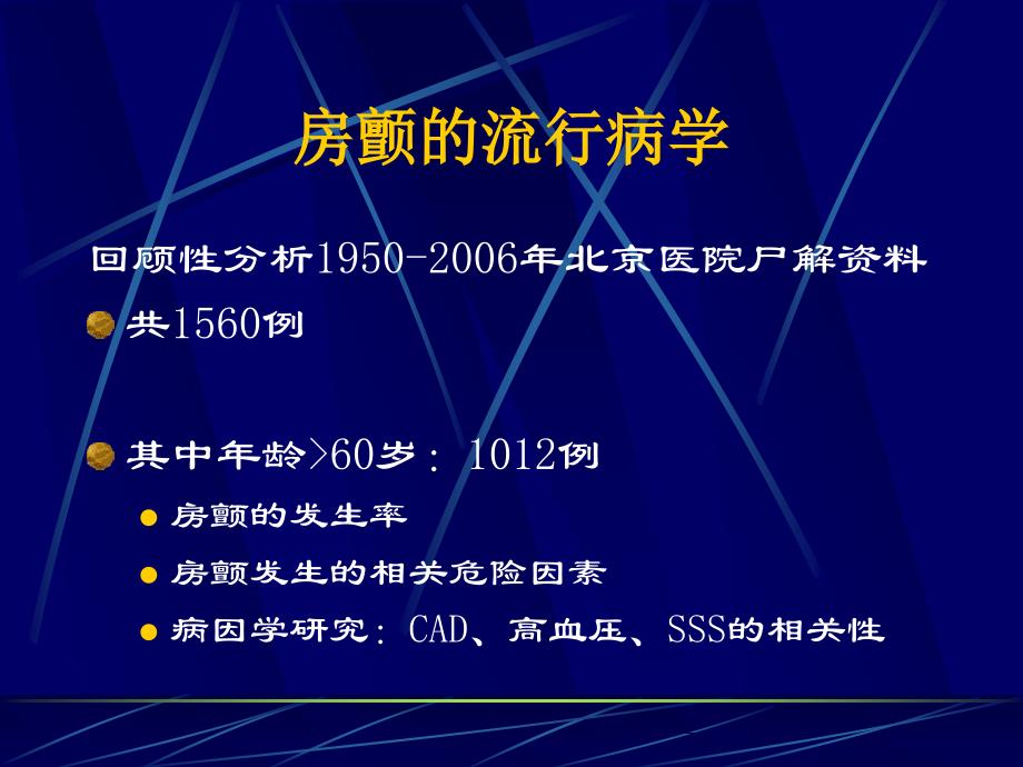 房颤的主要内容ppt_第3页