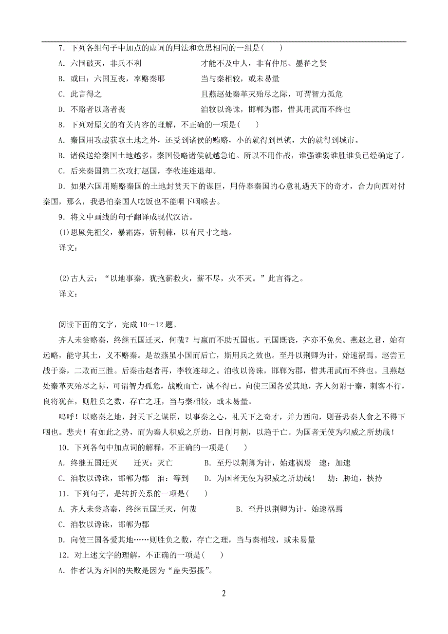 《六国论》练习题及参考 答案_第2页