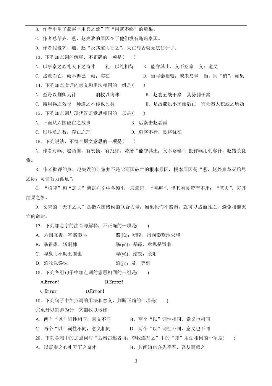 《六国论》练习题及参考 答案_第3页