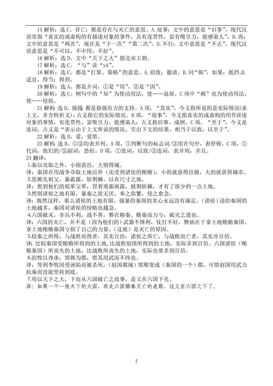 《六国论》练习题及参考 答案_第5页