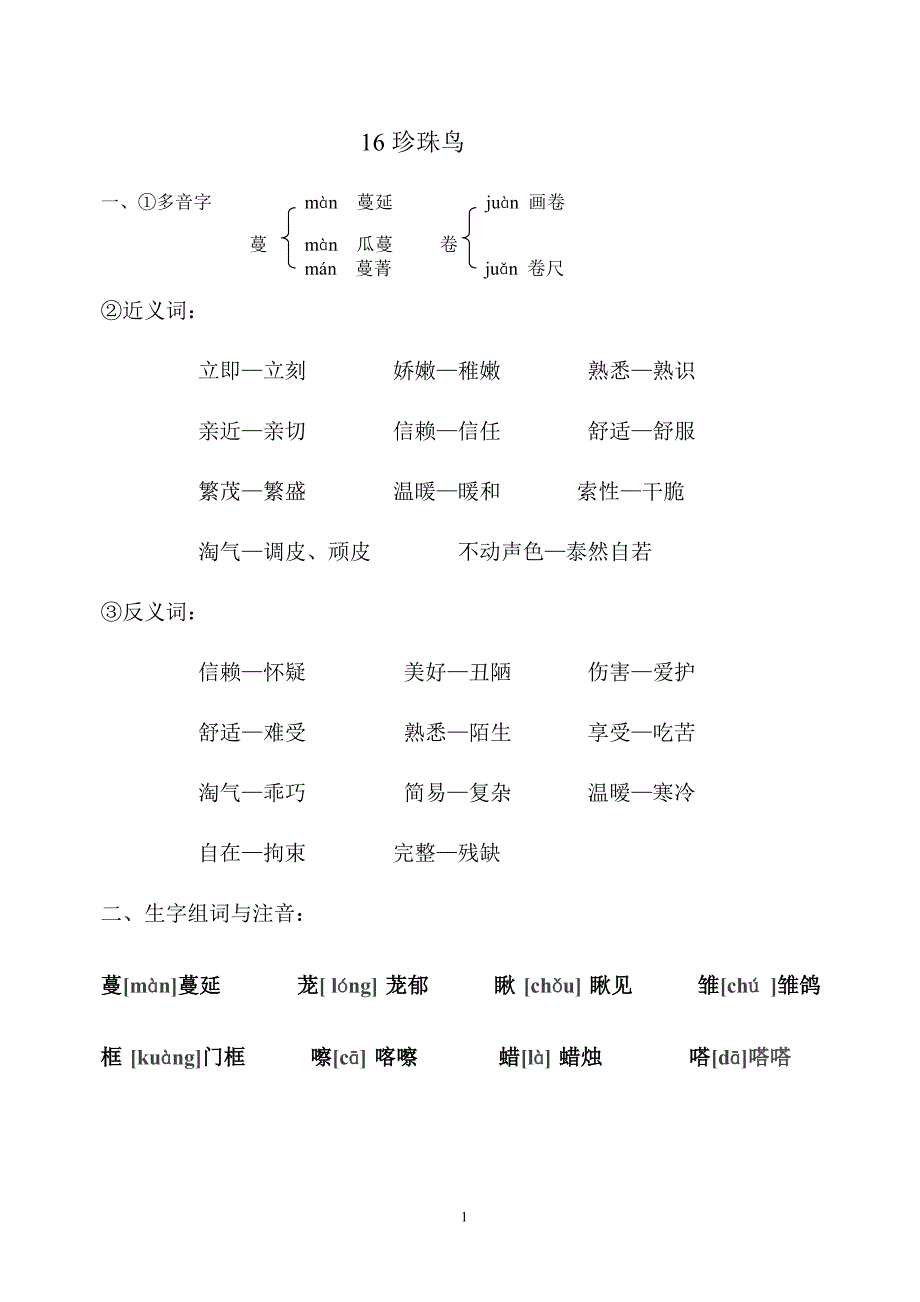 五年级上册语文第16课辅导与练习_第1页