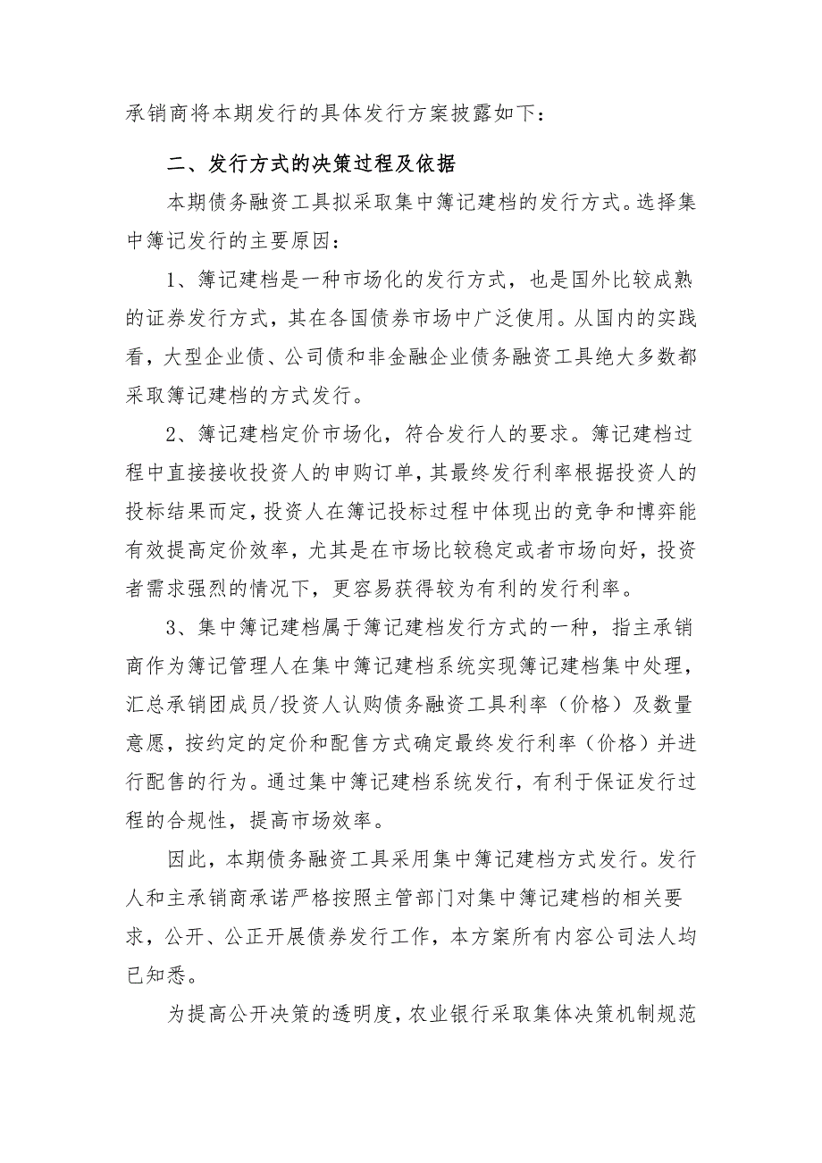 西南水泥有限公司2018年度第七期超短期融资券发行方案及承诺函_第2页