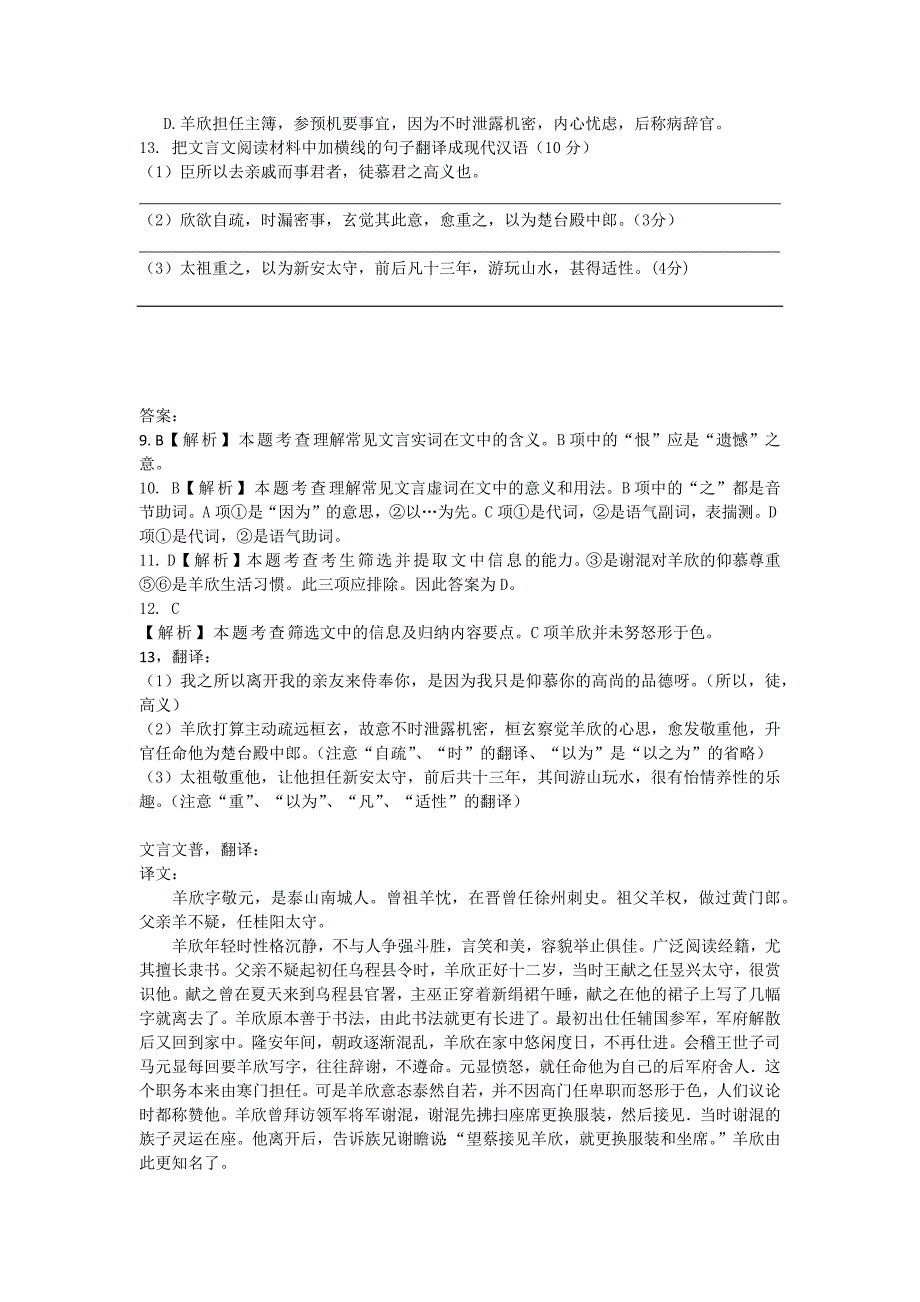 高中语文文言文练习题-附答案_第2页