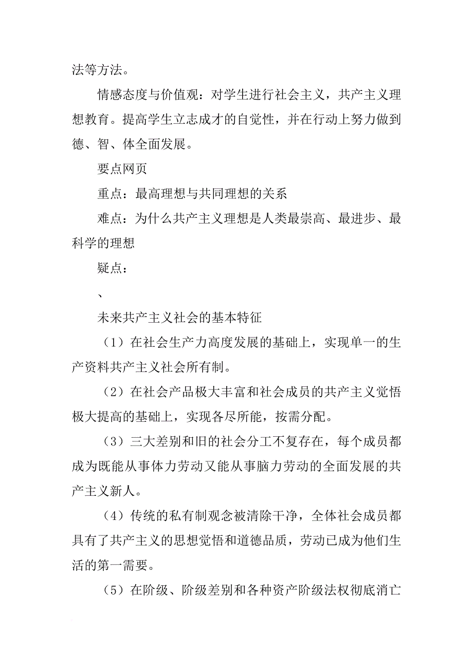 树立共产主义崇高理想（第二课时）教案_第2页