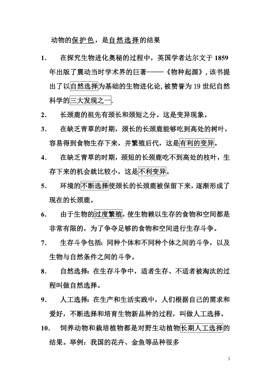 1八年级下济南版生物复习提纲_第3页