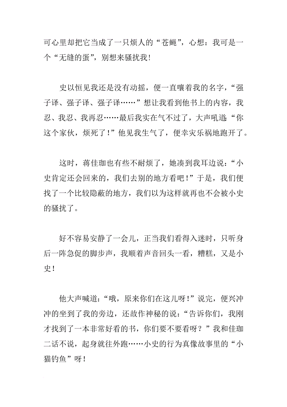 小史看书真不专心_第2页