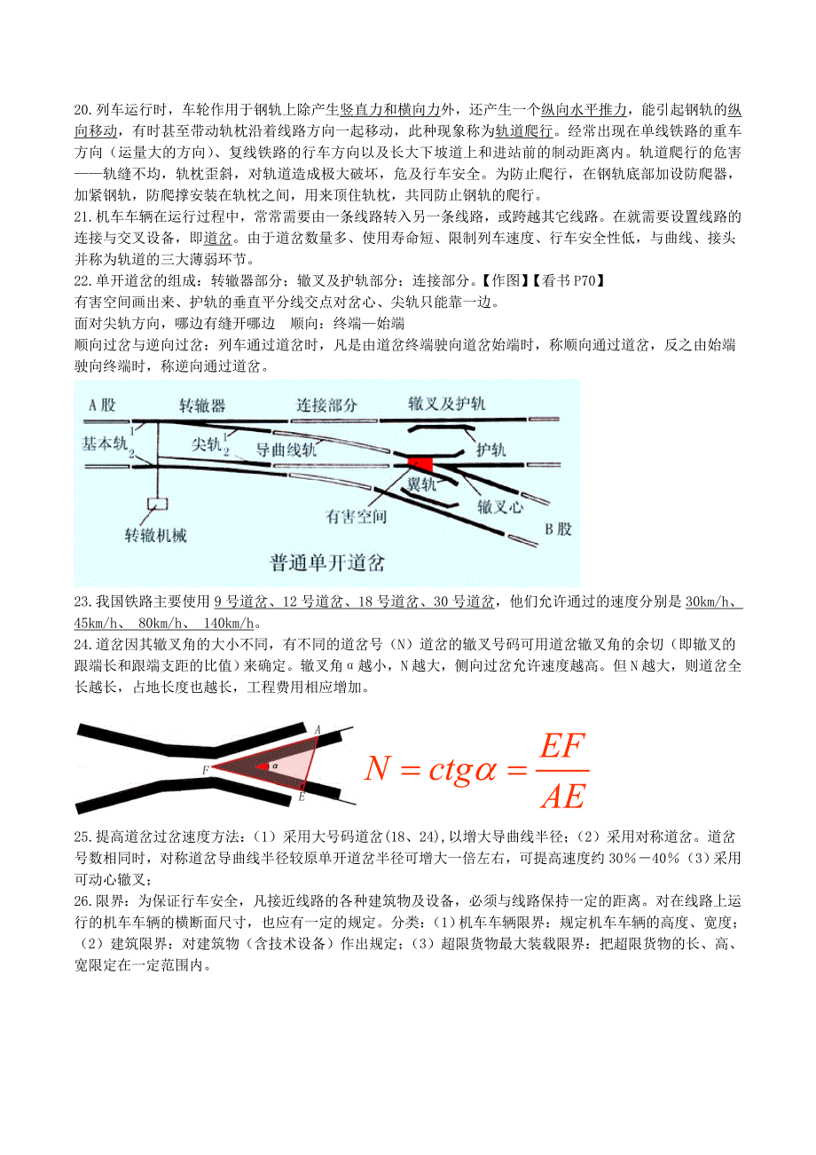 铁道概论不完全整理版_第3页