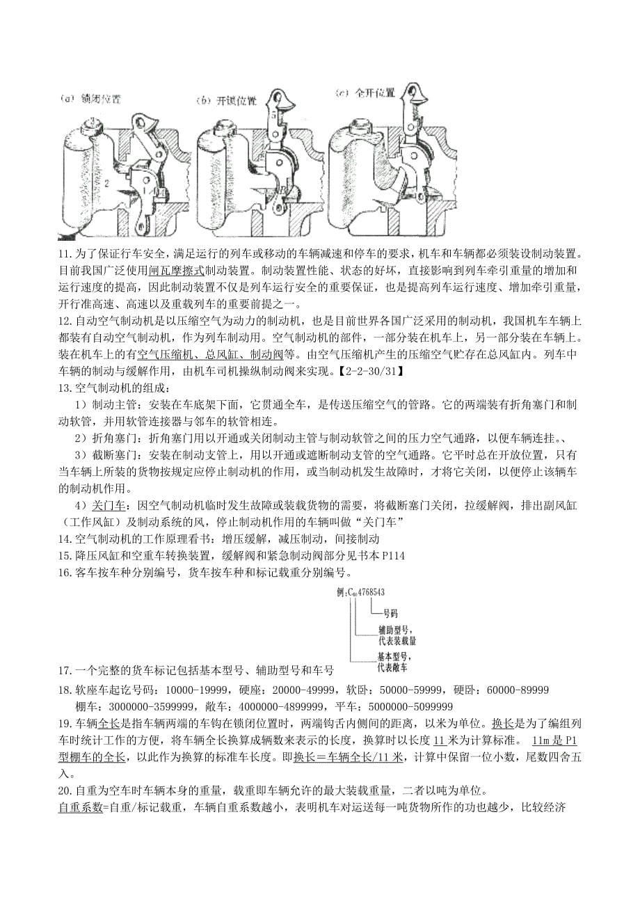 铁道概论不完全整理版_第5页