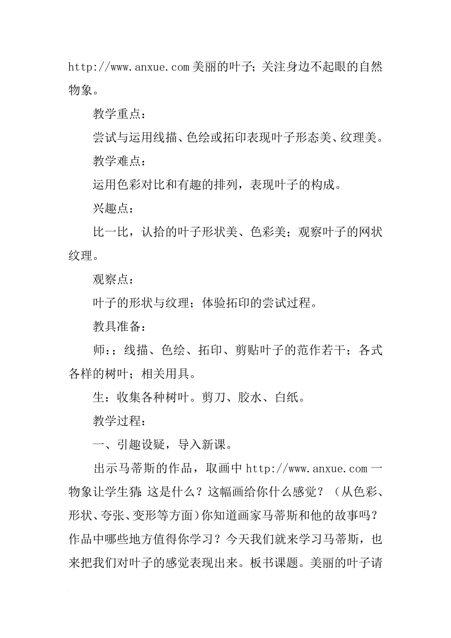 岭南版美术教案第三册——第7课 美丽的叶子_第2页