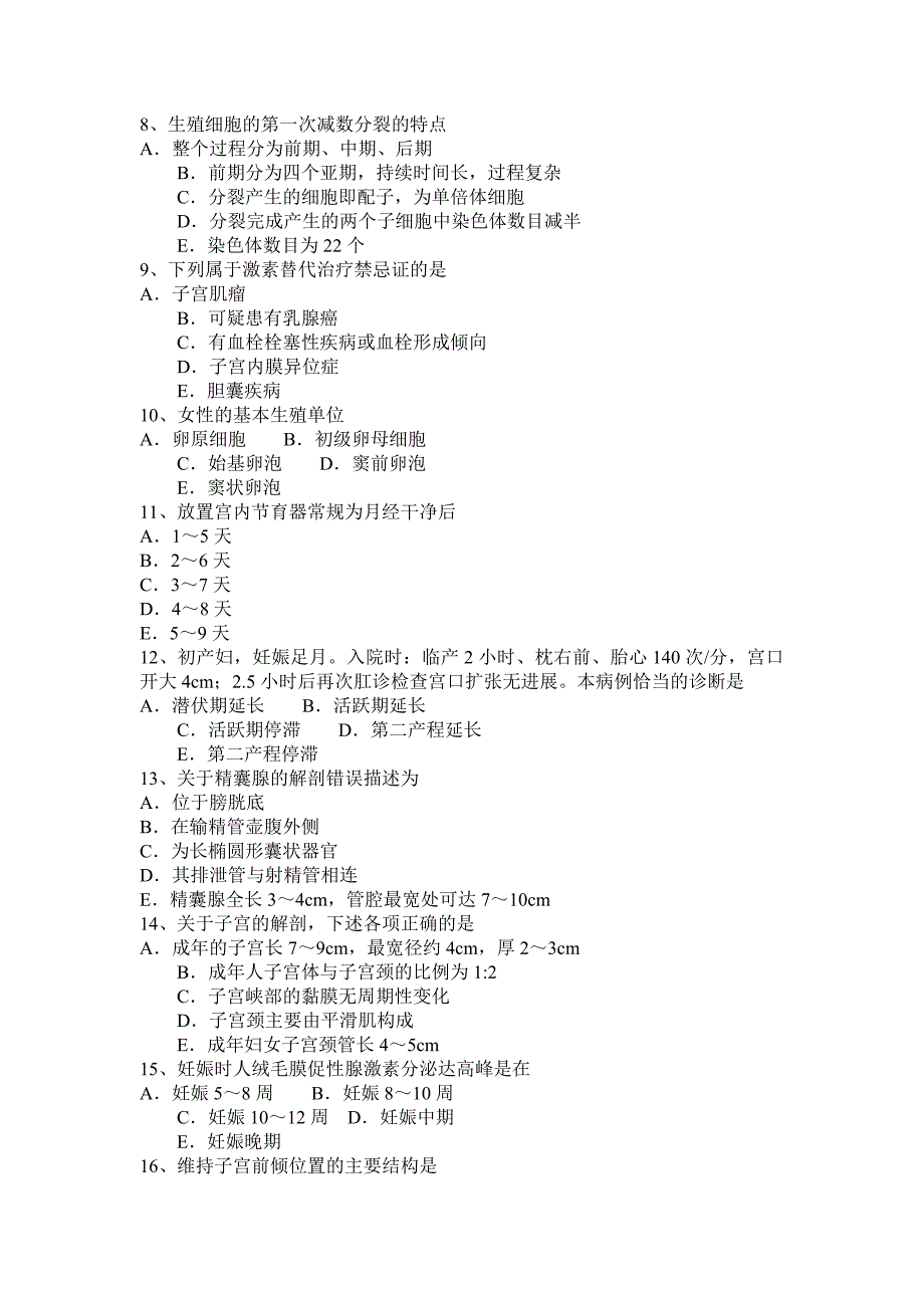 江西省2016年上半年主治医师(计划生育)(师)职称模拟试题_第2页