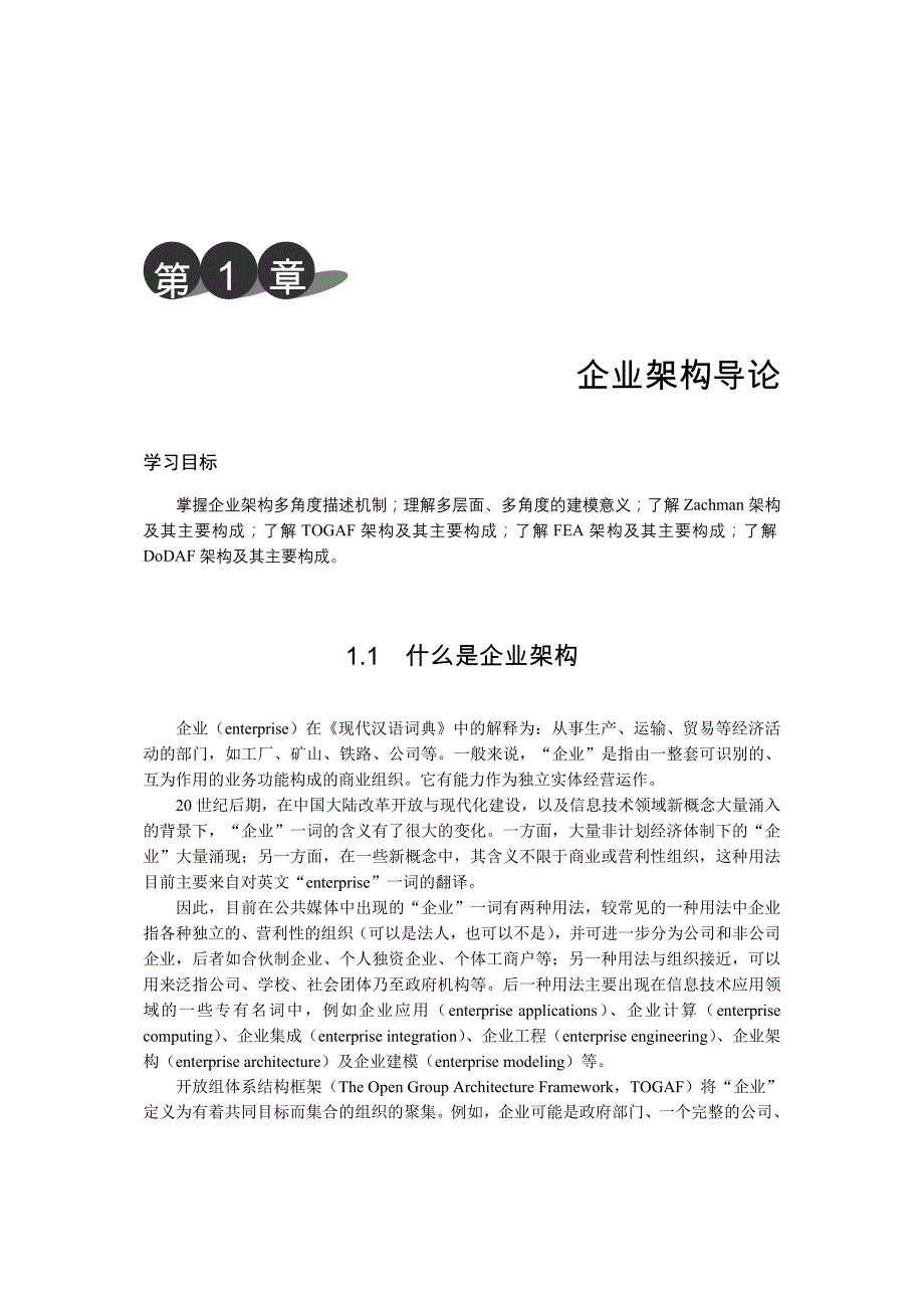 企业架构详解_第1页