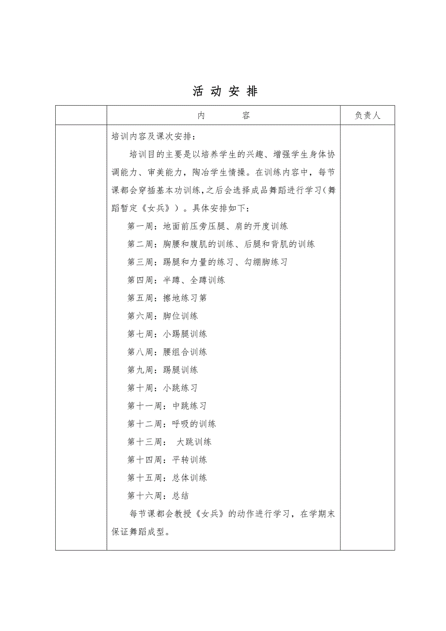 10舞蹈社团活动记录_第3页