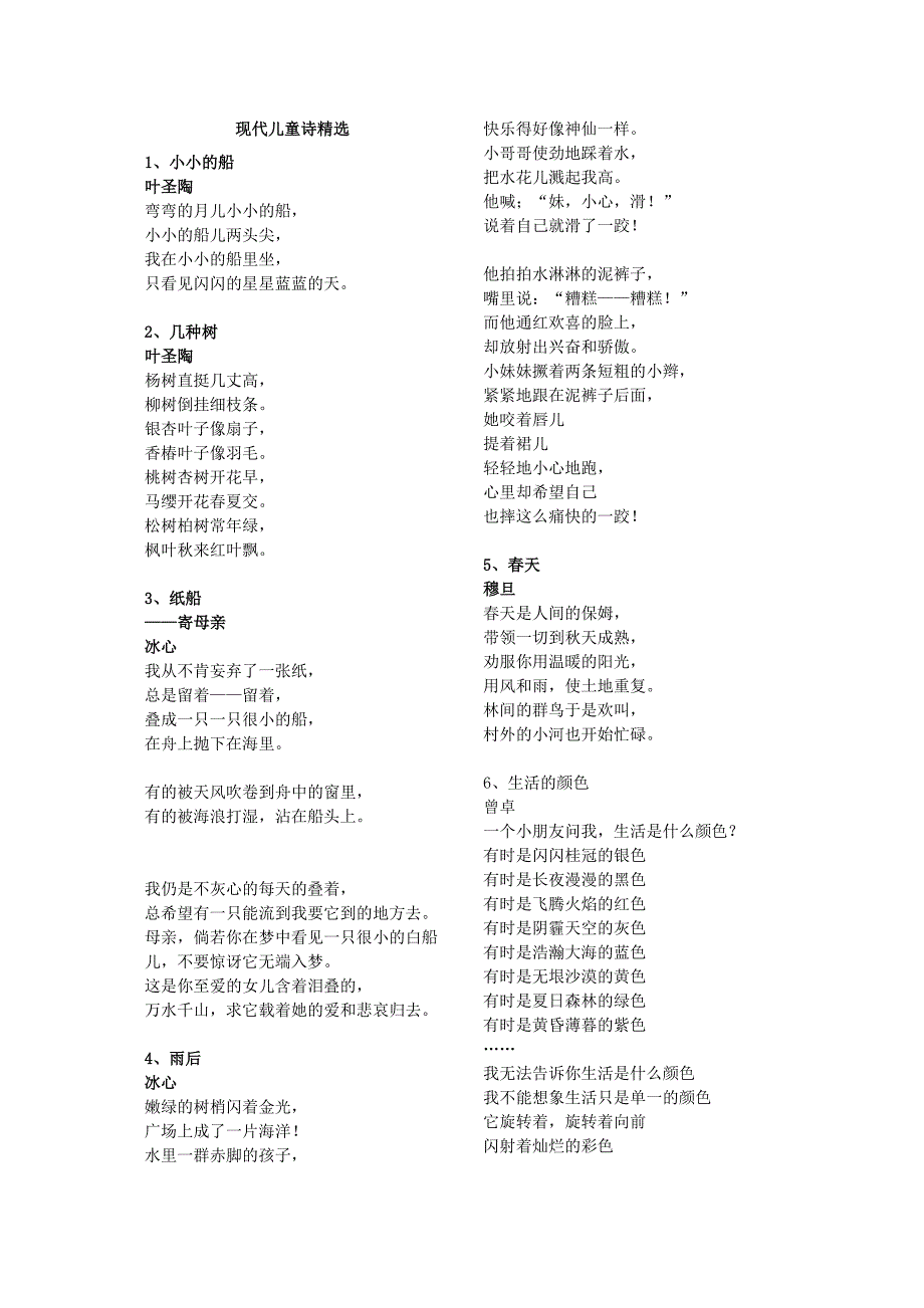 现代儿童诗精选(打印版))_第1页