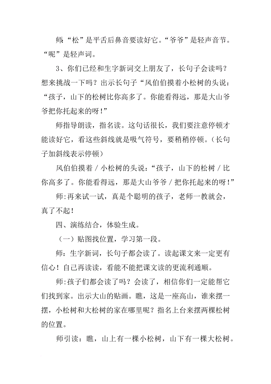 巧激趣 妙体验 悟生成——苏教版第二册8小松树和大松树（第一课时教学设计）_第3页