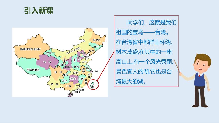 部编版二年级上册语文课件-10《日月潭》(共19张ppt)_第2页