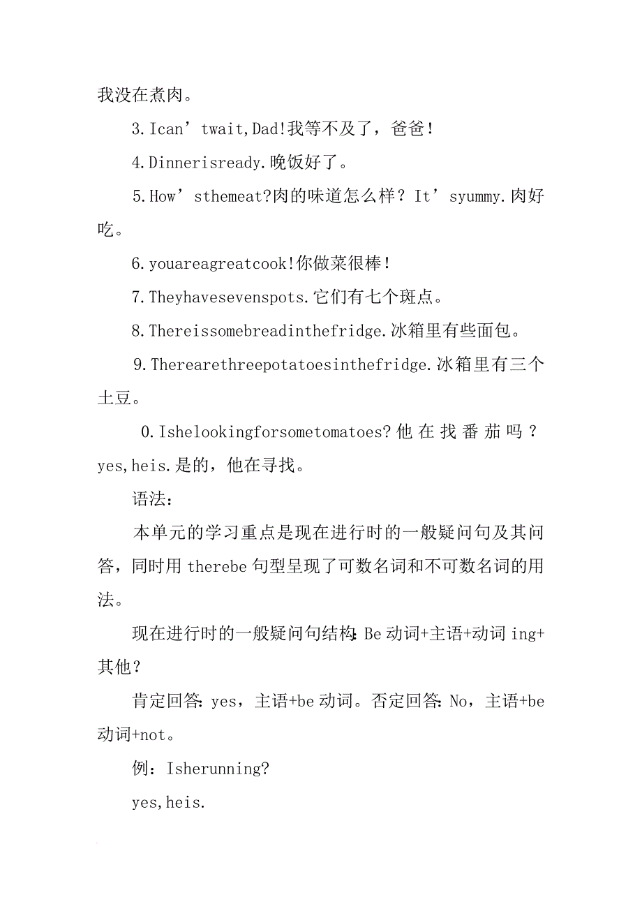 新译林英语5b unit 6 in the kitchen知识点_第3页