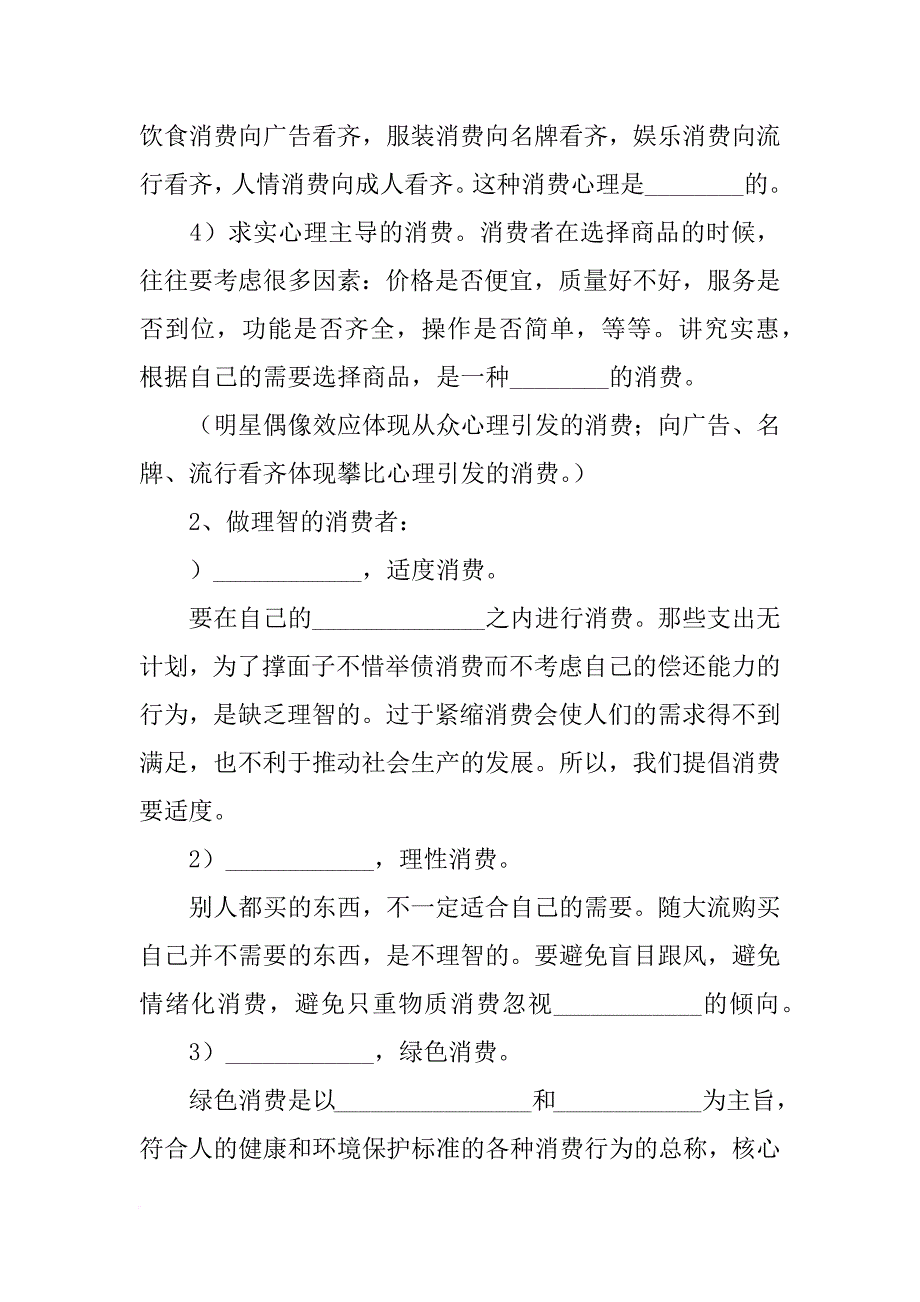 树立正确的消费观教学案_1_第2页