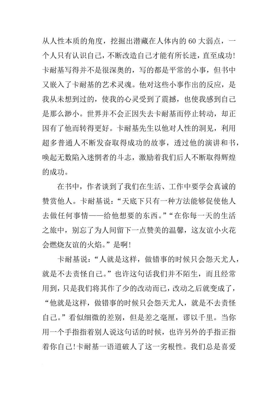 来自卡耐基《人性的弱点》一书读后感_第3页