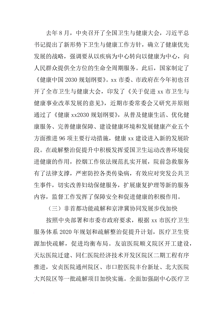 卫生和计划生育委员会xx年半年工作形势分析部署会讲话稿_第4页