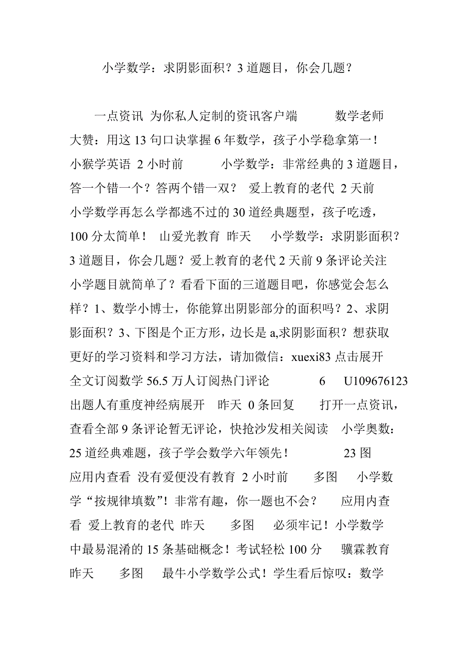 小学数学：求阴影面积？3道题目-你会几题？_第1页