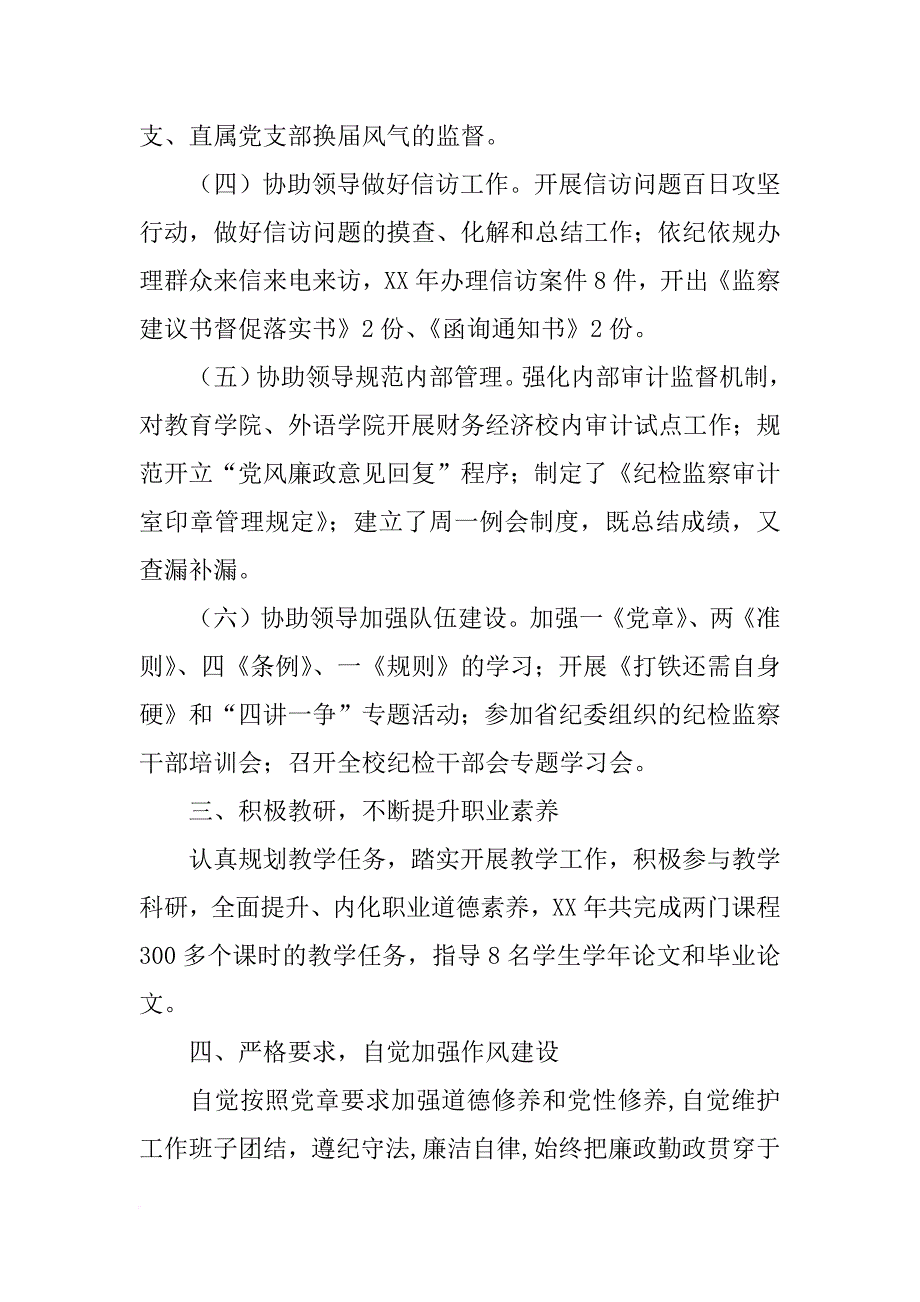 校党委班子xx年度述学述职述廉述法报告_第2页