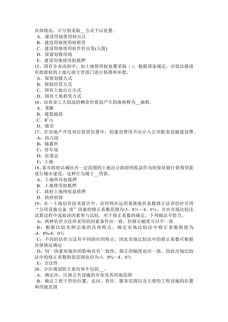 重庆省2015年下半年管理与法规辅导：土地法规与政策试题_第3页