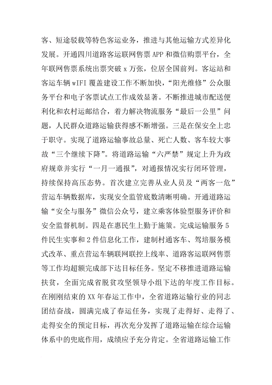 副厅长xx年全省道路运输工作会议讲话稿_第2页