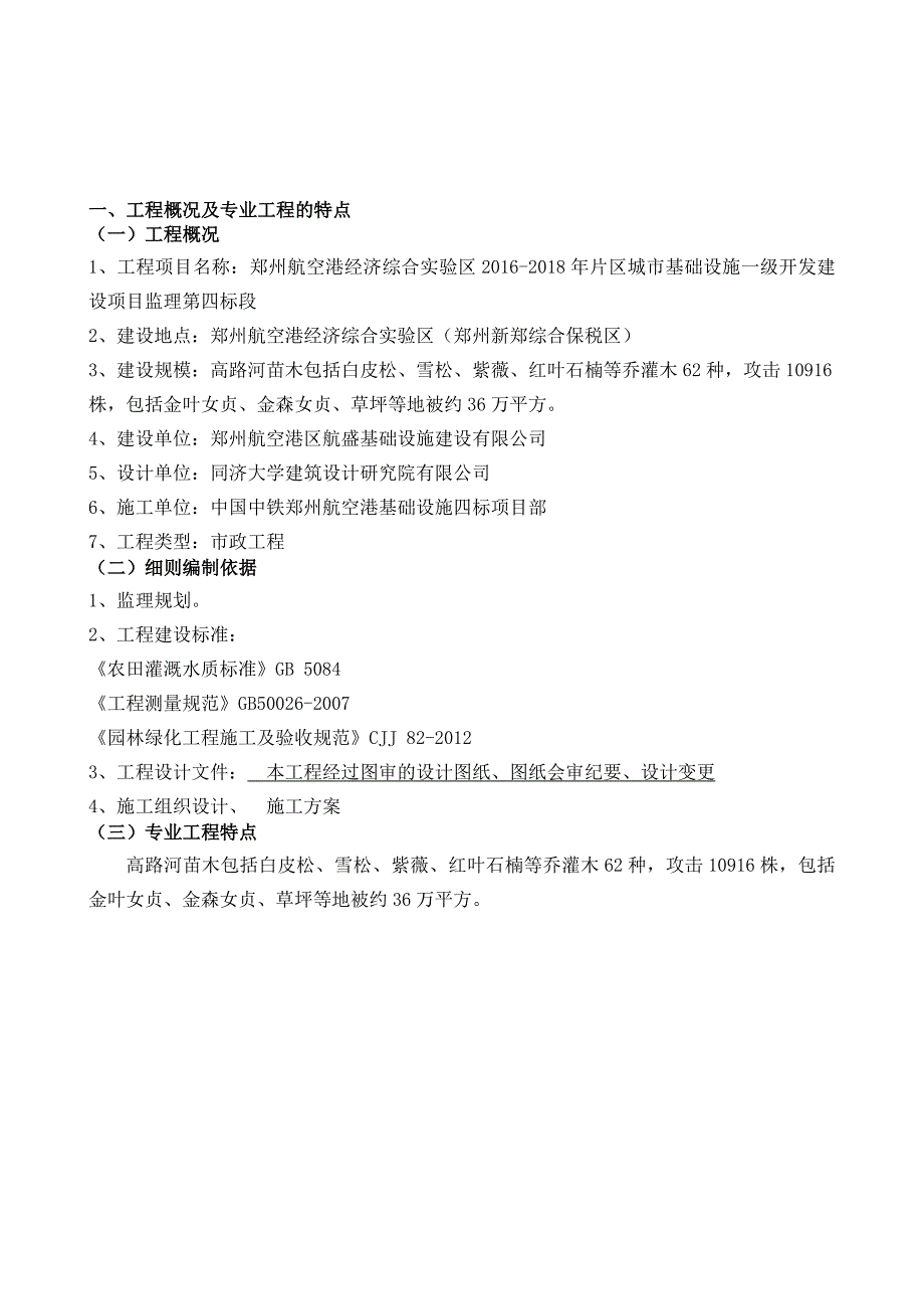 栽植、养护工程监理细则_第3页