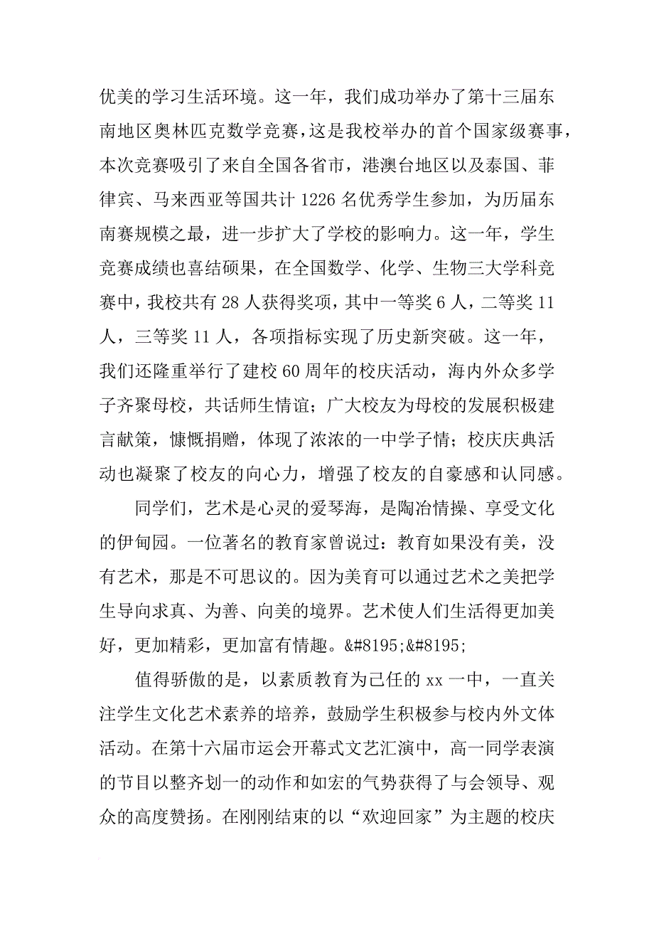 校党总支书记年学生元旦文艺汇演讲话稿_第2页