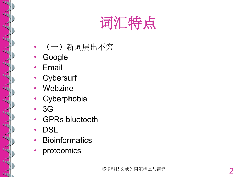 英语科技文献词汇特点与翻译_第2页