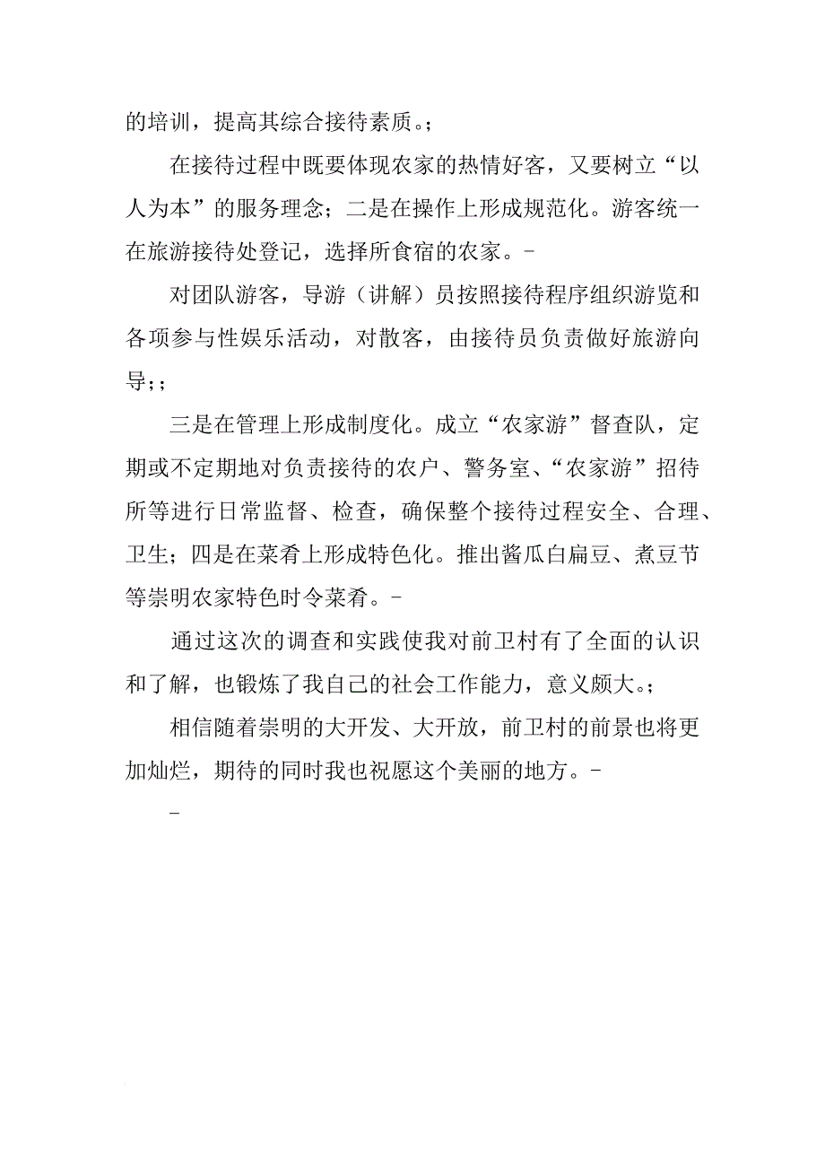 寒假导游社会实践报告_2_第4页