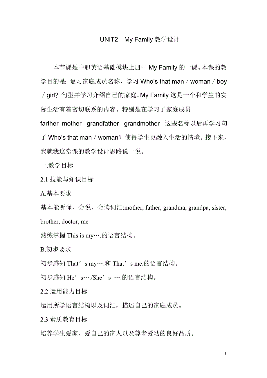 职高英语基础模块my-family教学设计_第1页