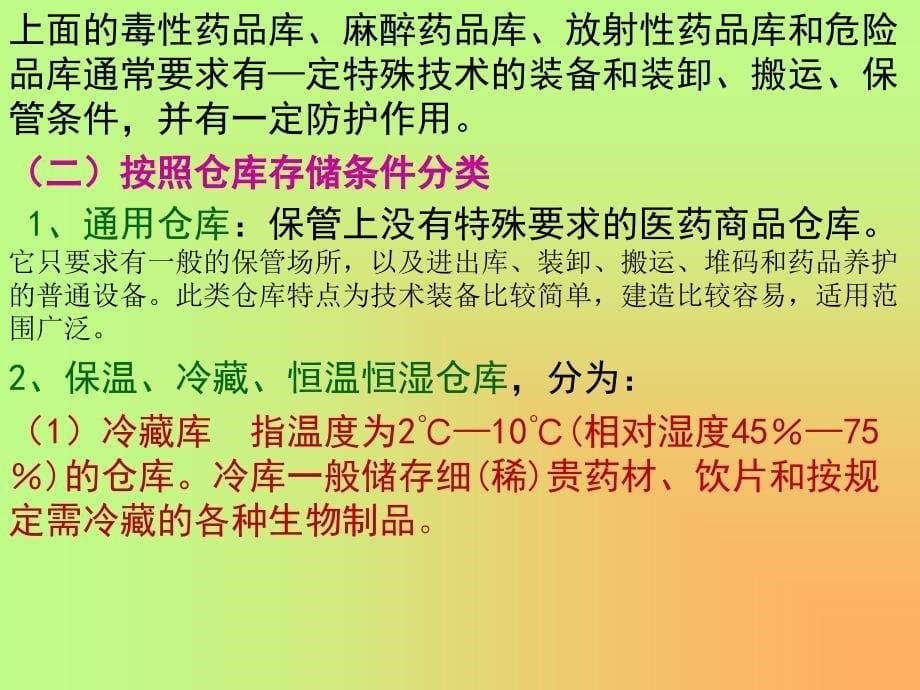 药品仓库(第四讲)_第5页