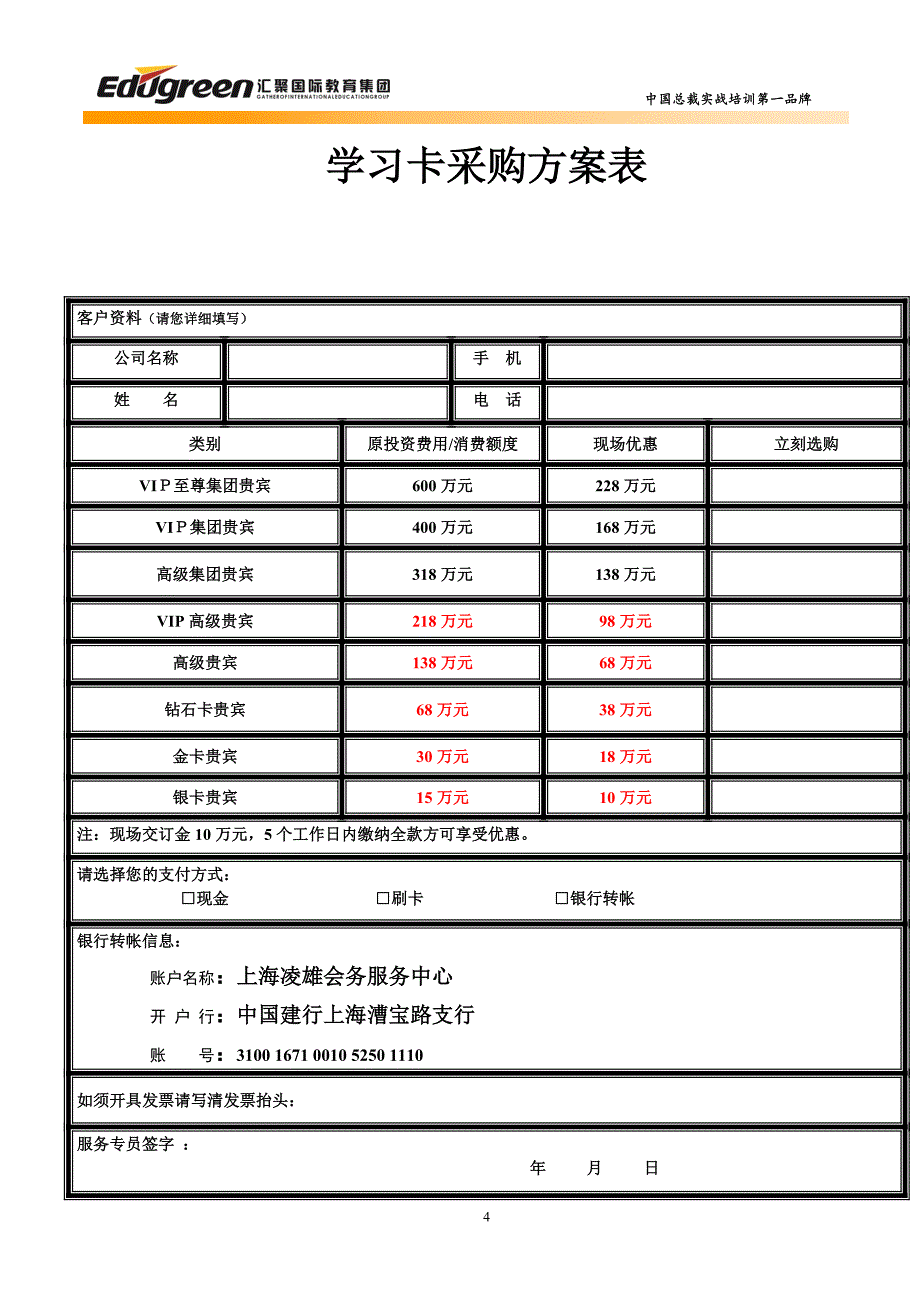 汇聚的课程体系_第4页