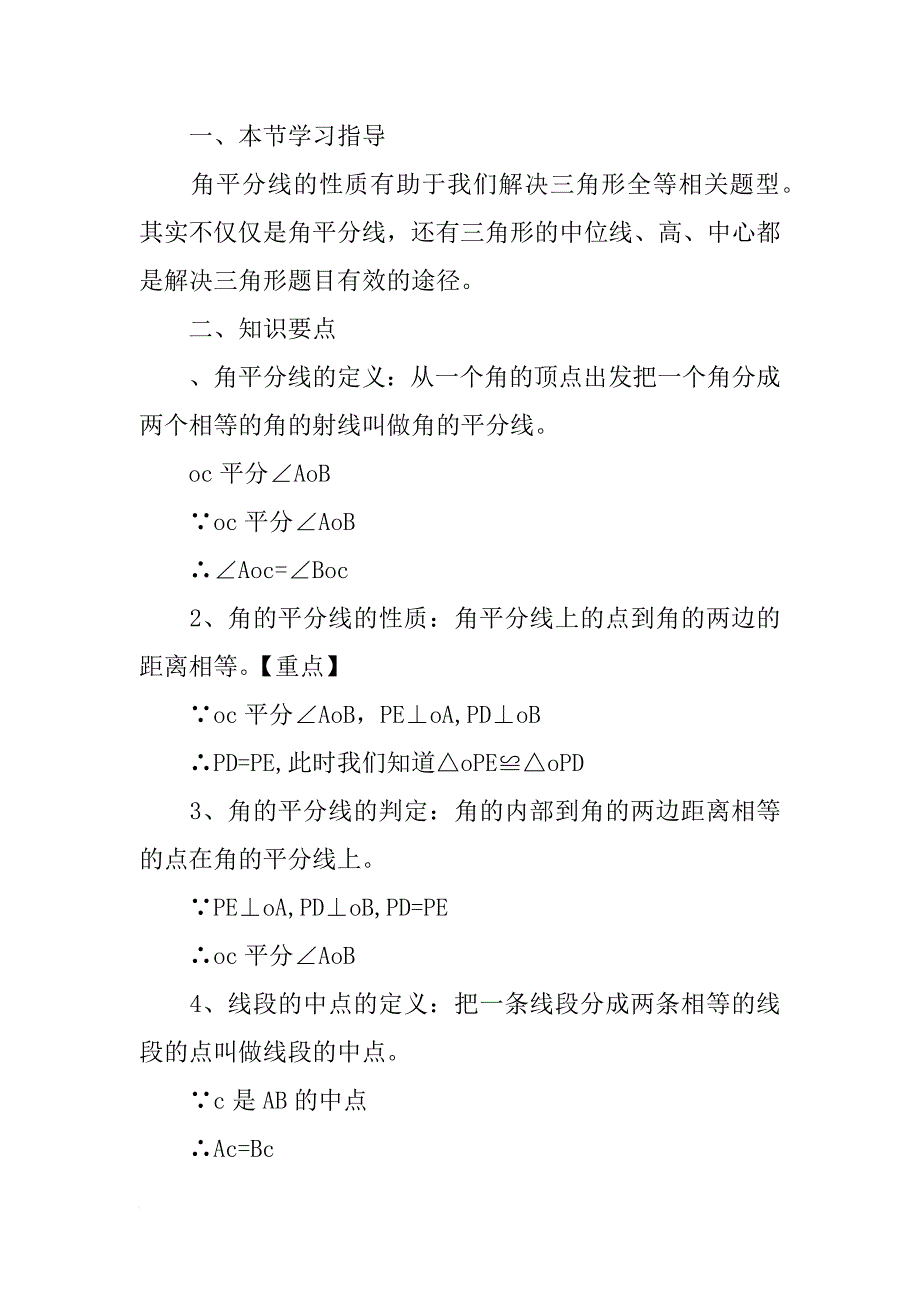 初二数学知识点归纳：角平分线的定义_第2页