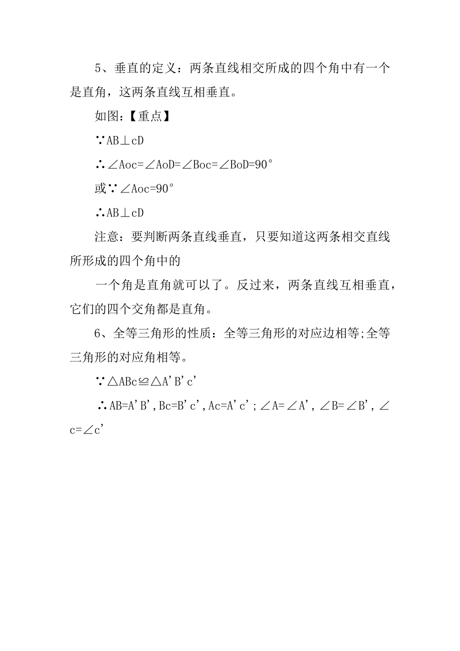 初二数学知识点归纳：角平分线的定义_第3页