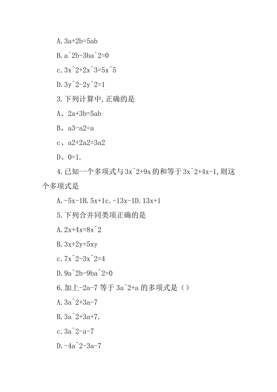 初一上册数学《合并同类项》知识点整理_第3页