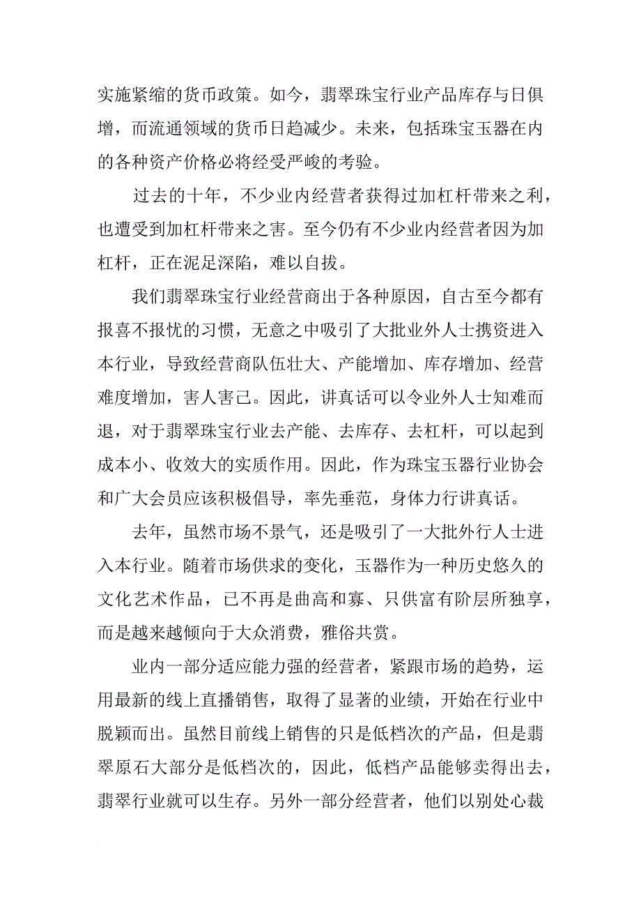 协会xx年终总结大会致辞_第2页