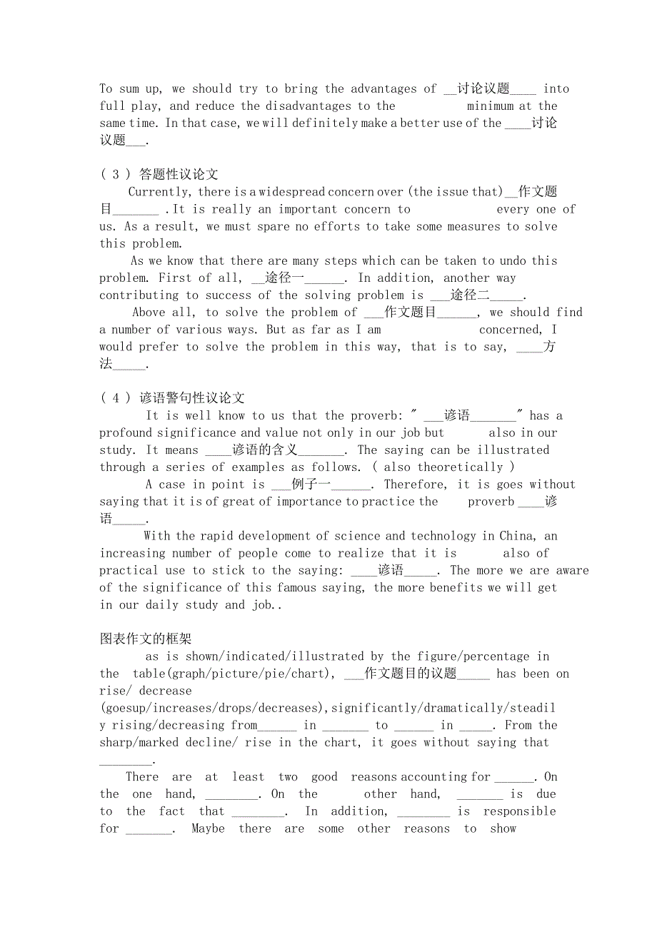 大学英语作文万能模板(各类型)_第3页