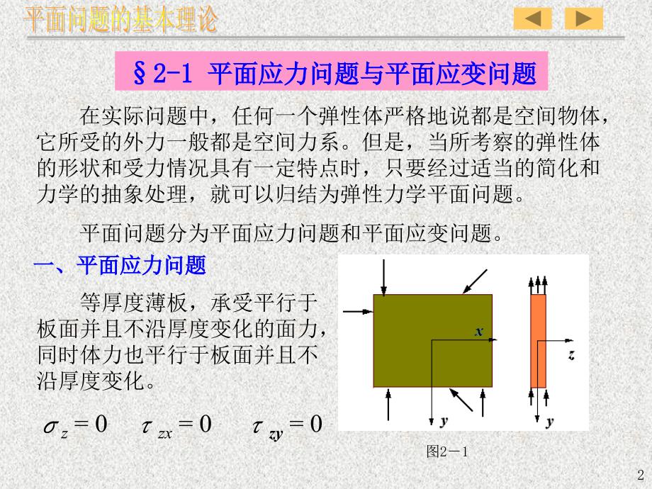 弹性力学-平面问题基本理论_第3页