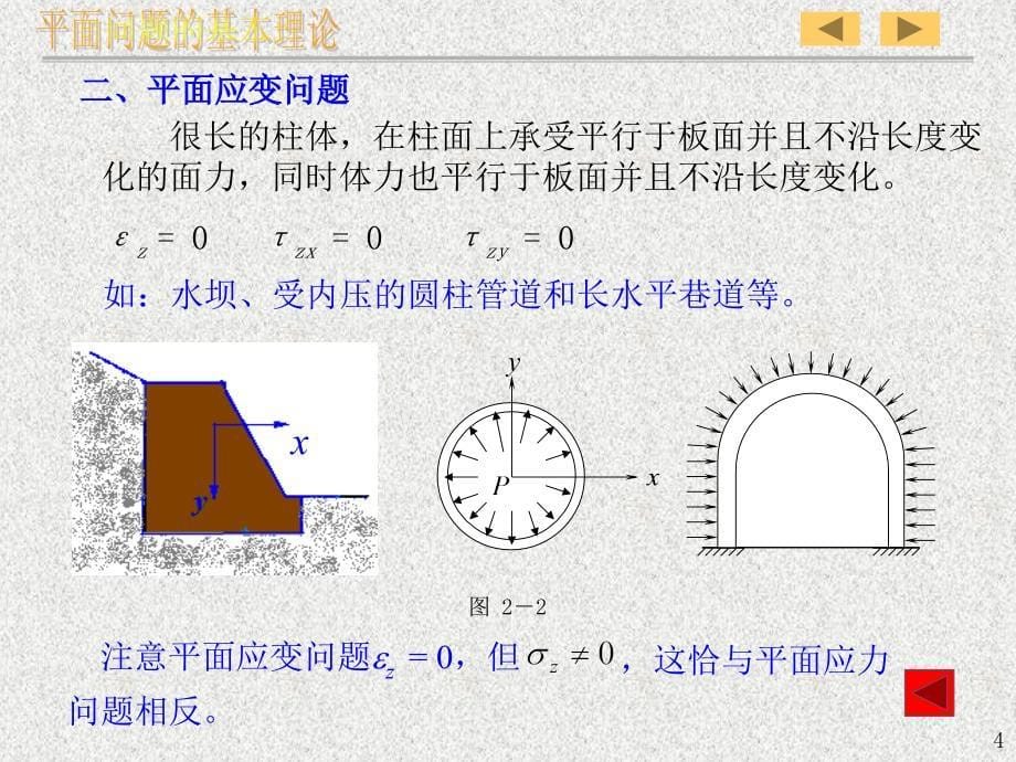 弹性力学-平面问题基本理论_第5页