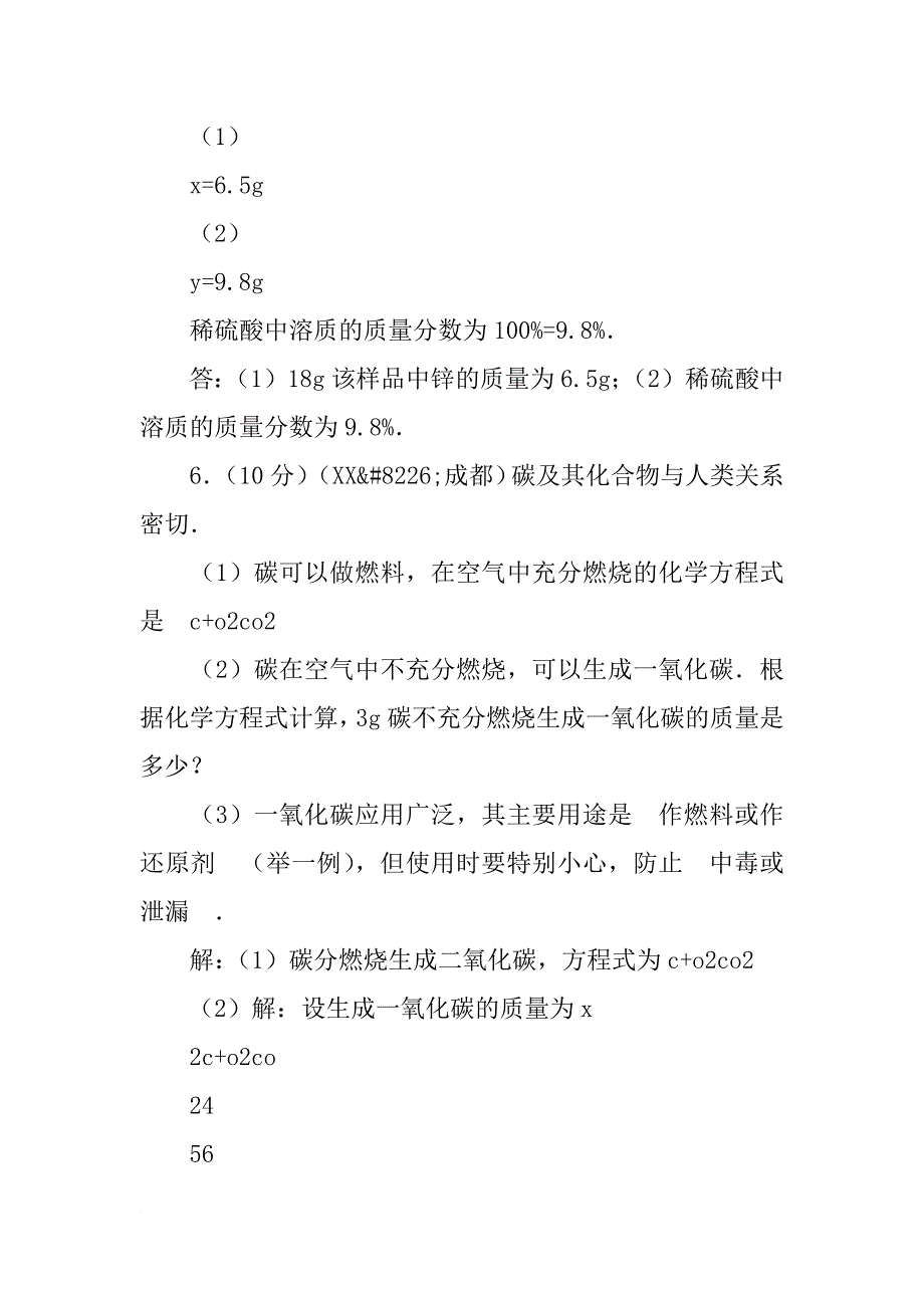 四川省xx年中考化学试题计算题专题汇编_第2页